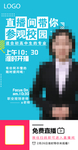 在线直播海报