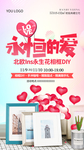 永恒的爱