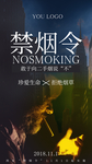 禁烟令