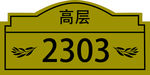 楼层牌