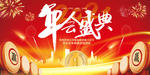 2021 牛年 年会盛典