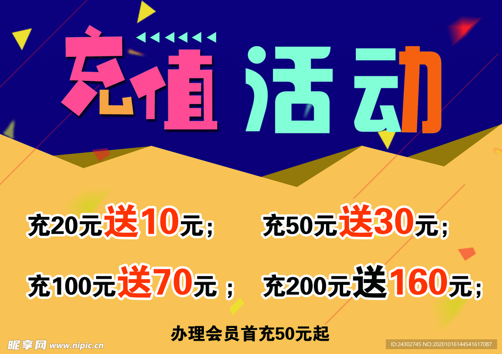网吧  充值  活动