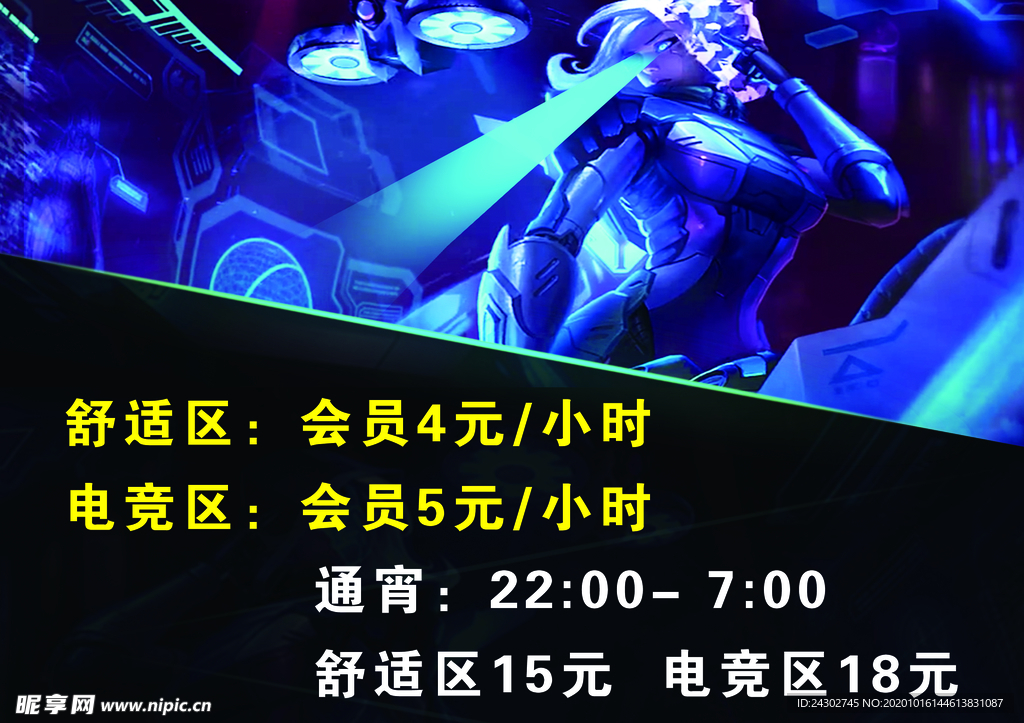 网吧海报