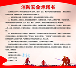 消防
