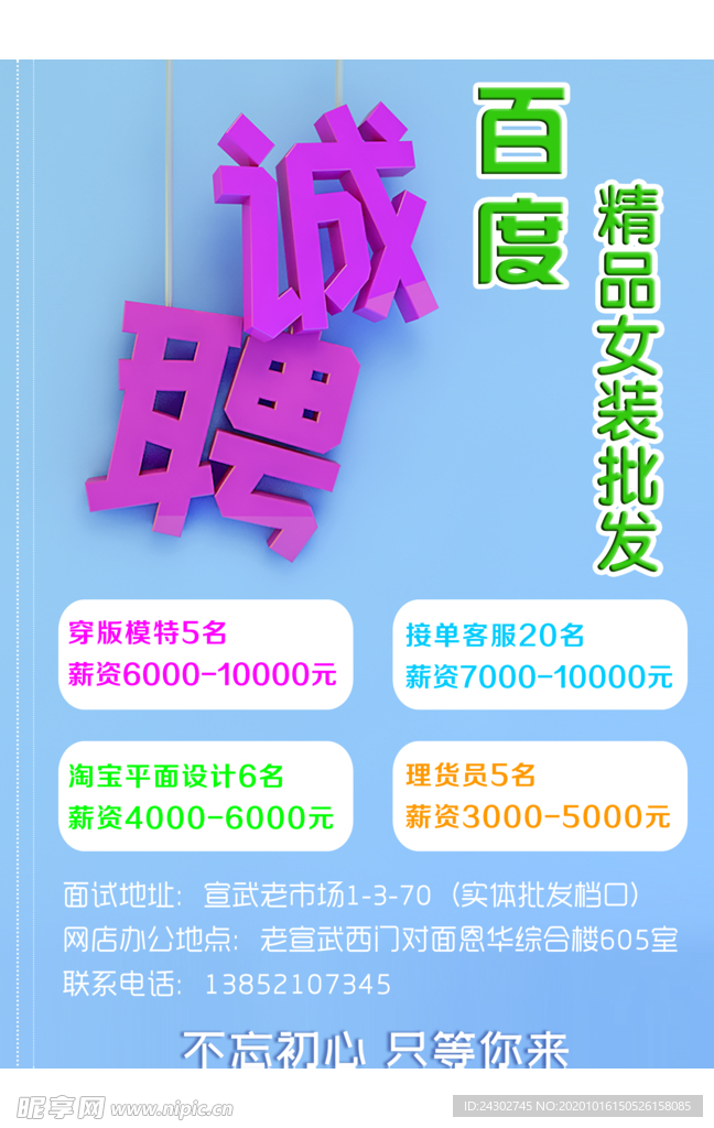 招聘