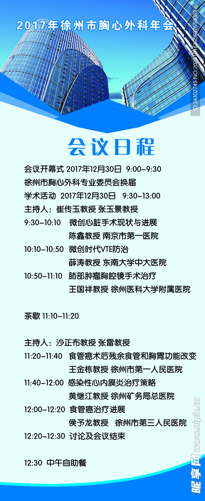 会议日程