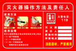 消防