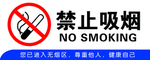 禁烟