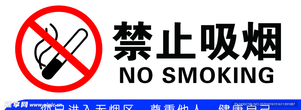 禁烟