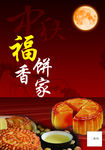 月饼