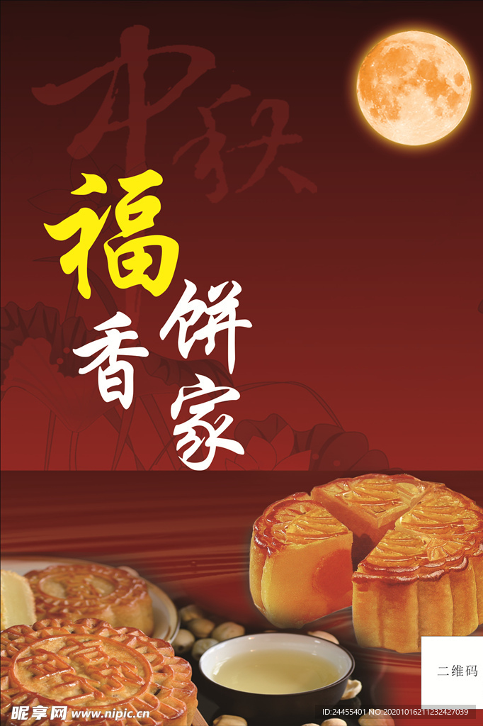 月饼