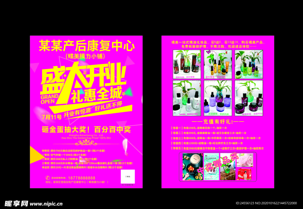 盛大开业