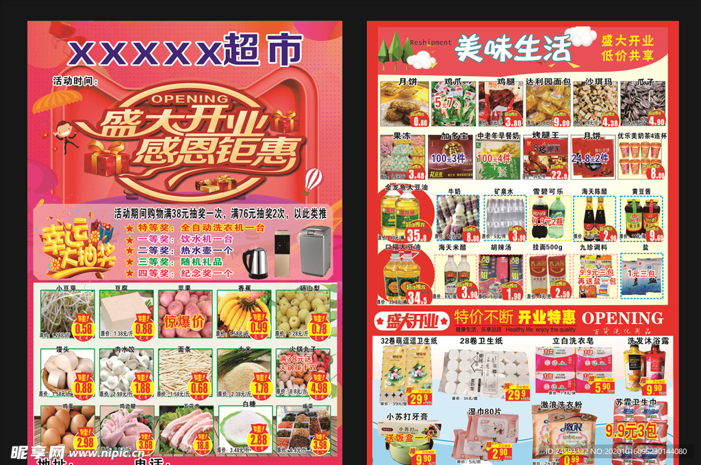 超市传单
