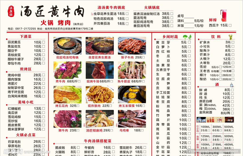 黄牛肉菜单