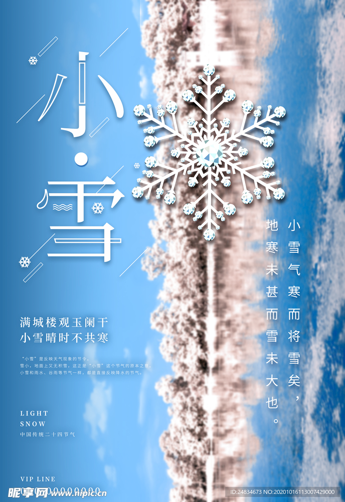 小雪