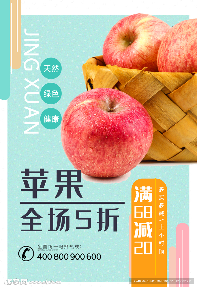 苹果海报