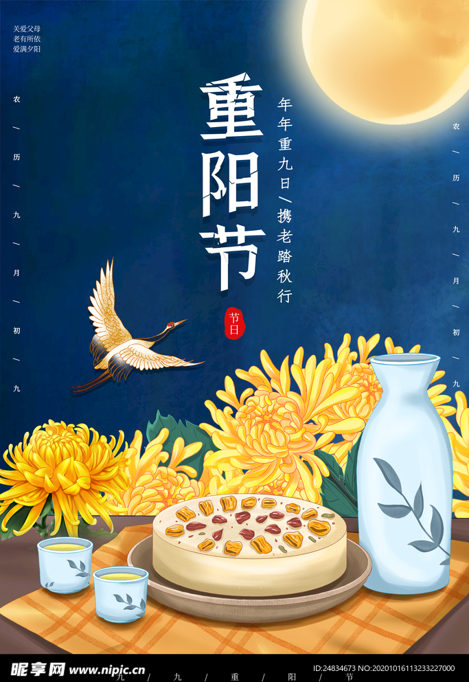 重阳节