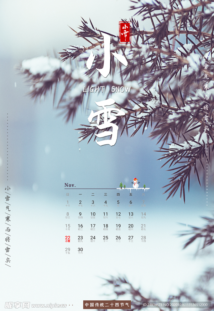 小雪