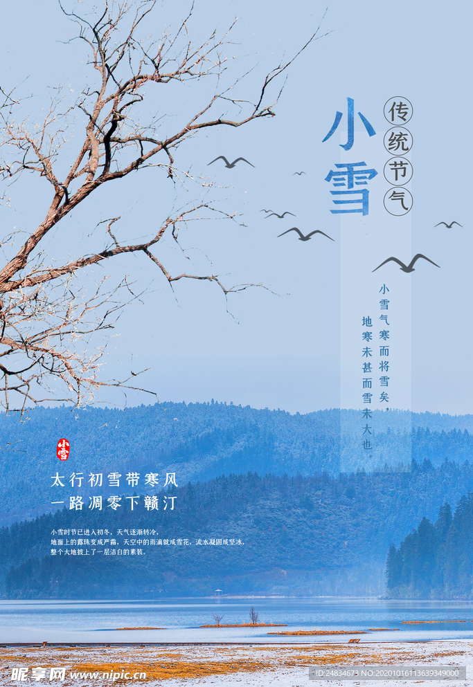 小雪