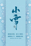 小雪
