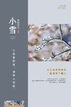 小雪