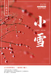 小雪
