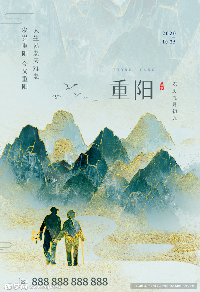 重阳节