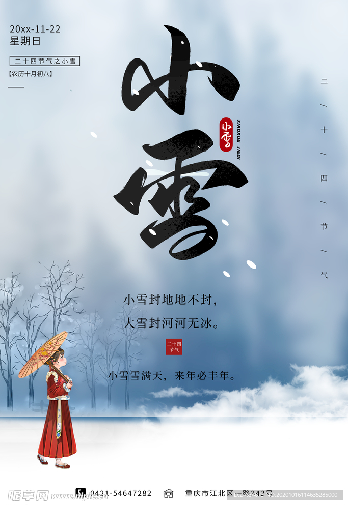 小雪