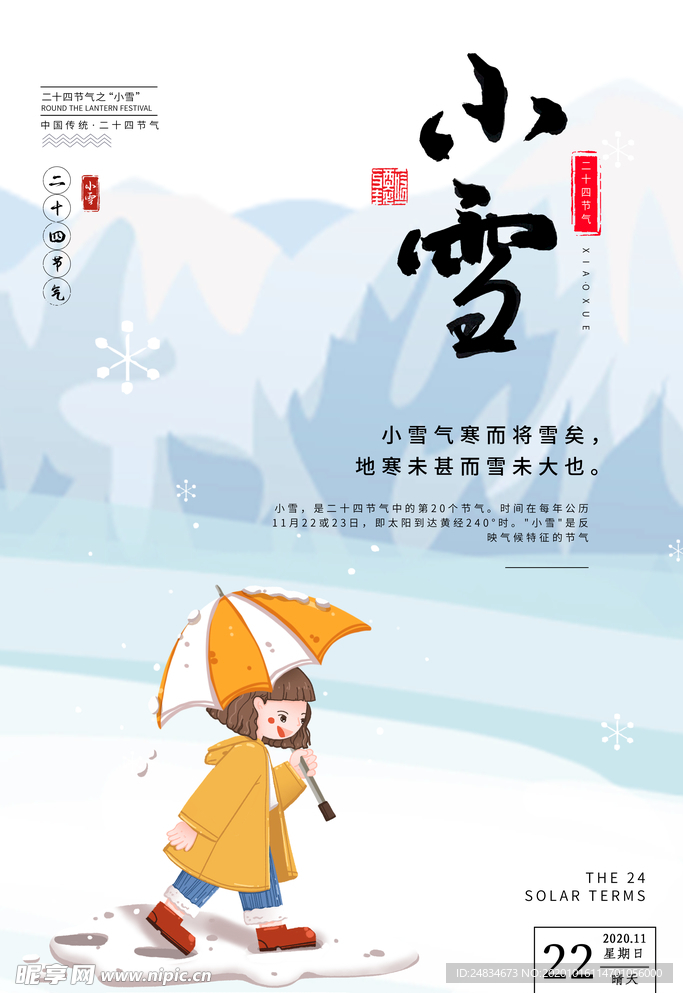 小雪