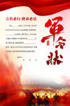 军令状