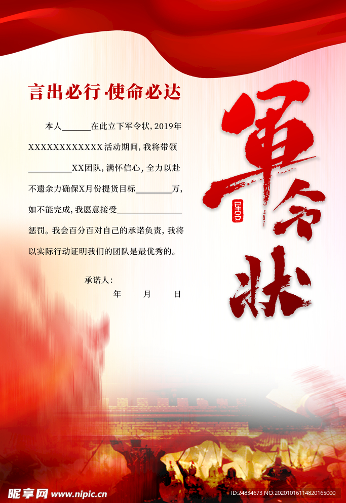 军令状