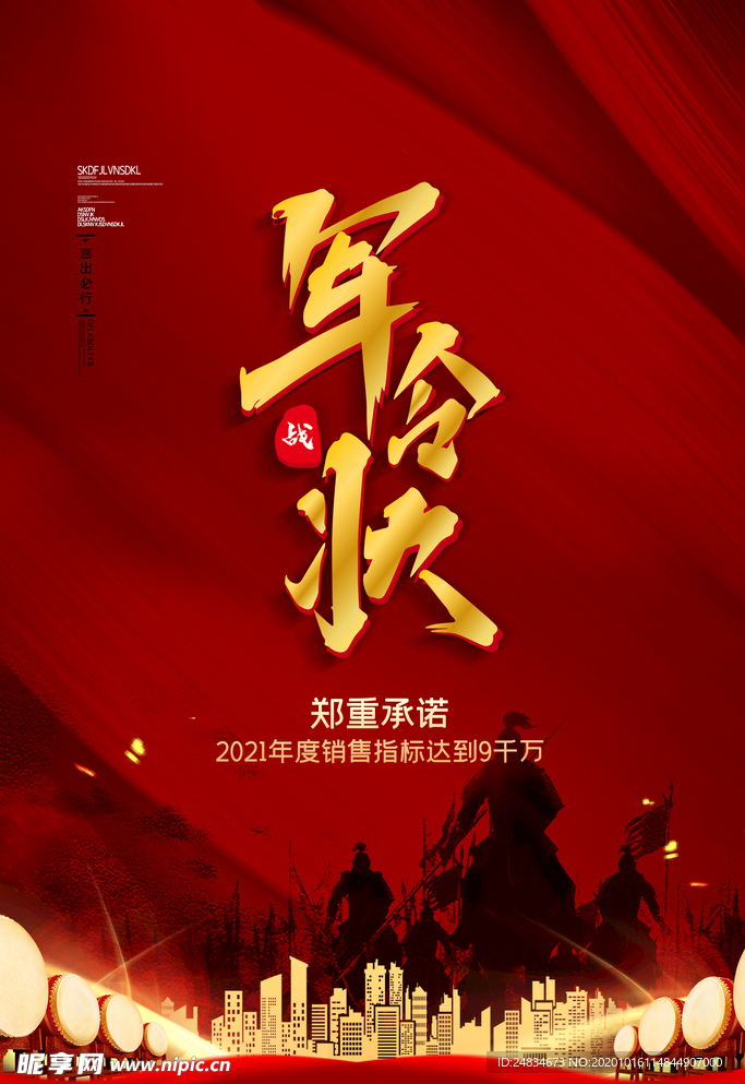 军令状
