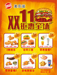 汉堡店双十一 促销海报