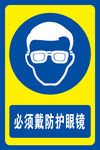 必须戴防毒面具标识