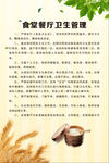 食堂餐厅卫生管理制度