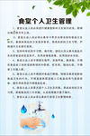 食堂个人卫生管理制度