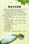 食堂卫生管理制度