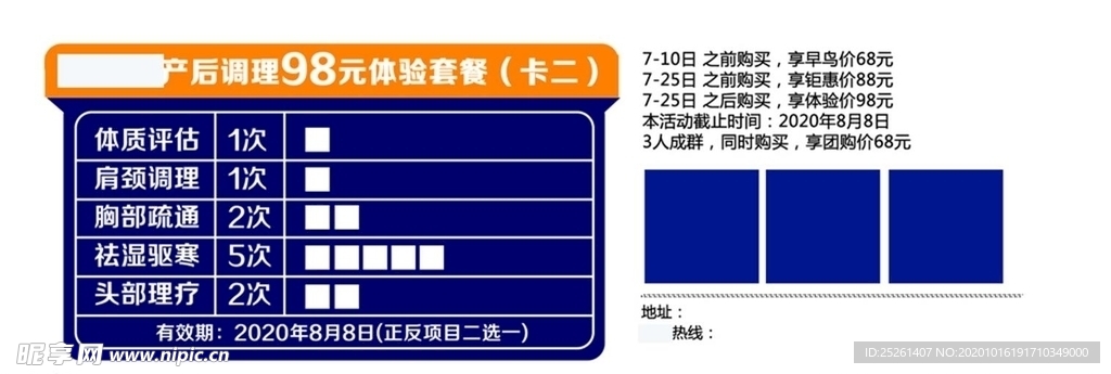 产后调理母婴代金券