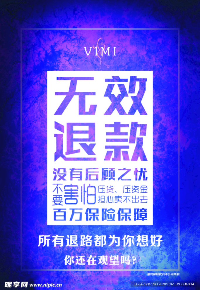 无效退款