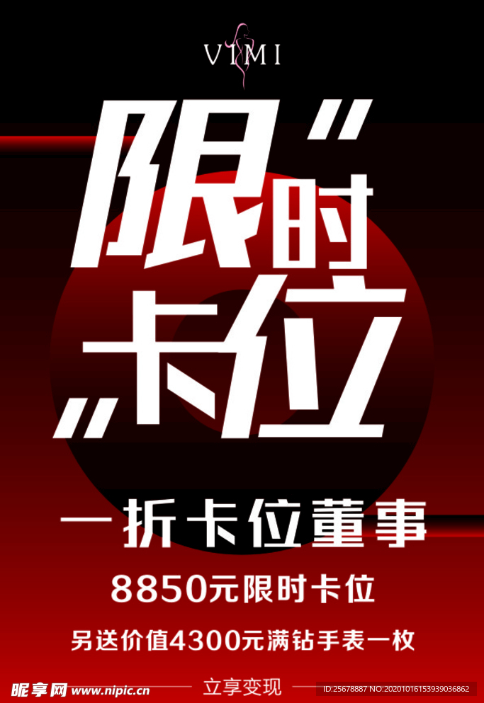 限时卡位