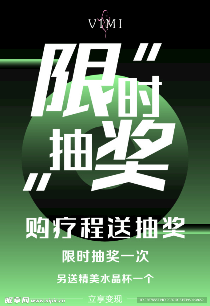 限时抽奖