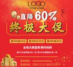 终极大促