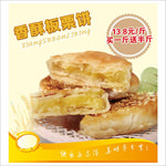 板栗饼