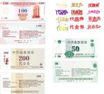 代金券