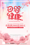 母婴健康