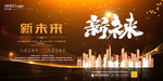 新未来