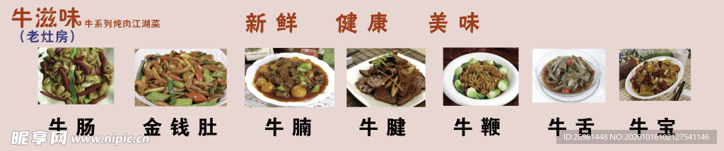 牛肉 牛肚牛腱牛舌牛鞭