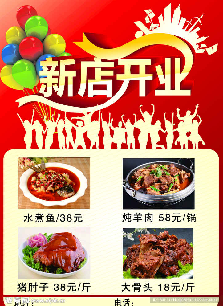 饭店传单