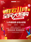 双11抢购
