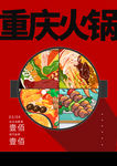 重庆火锅